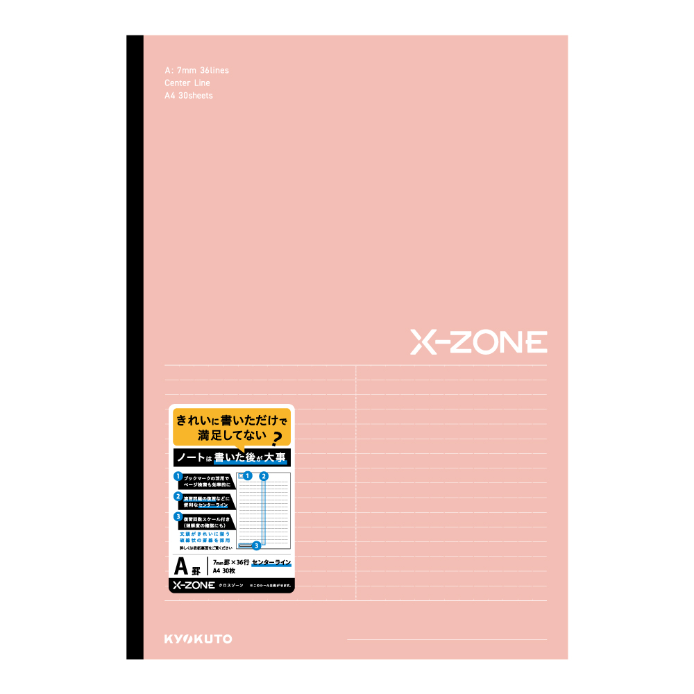 X-ZONE（クロスゾーン ）A4 センターラインA罫 コーラル