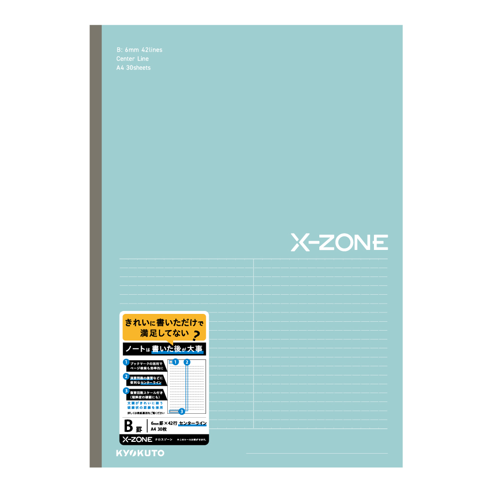 X-ZONE（クロスゾーン ）A4 センターラインB罫 ミント