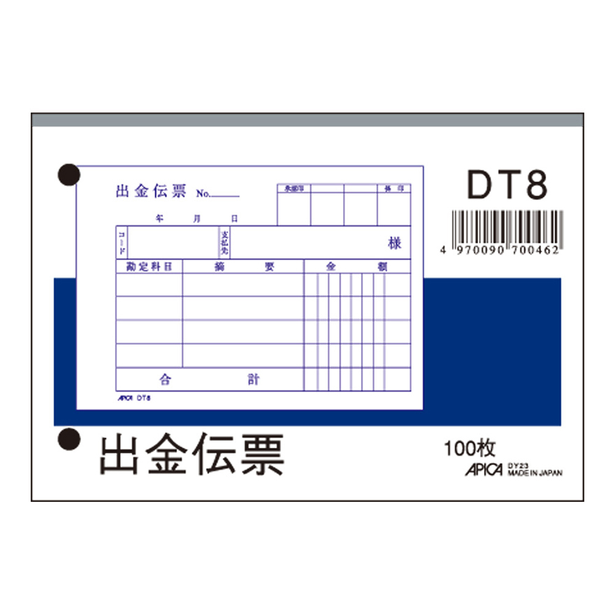 出金伝票（消費税科目なし） B7ヨコ 単式伝票