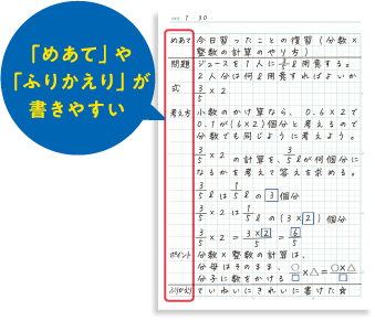 「めあて」や「ふりかえり」が書きやすい