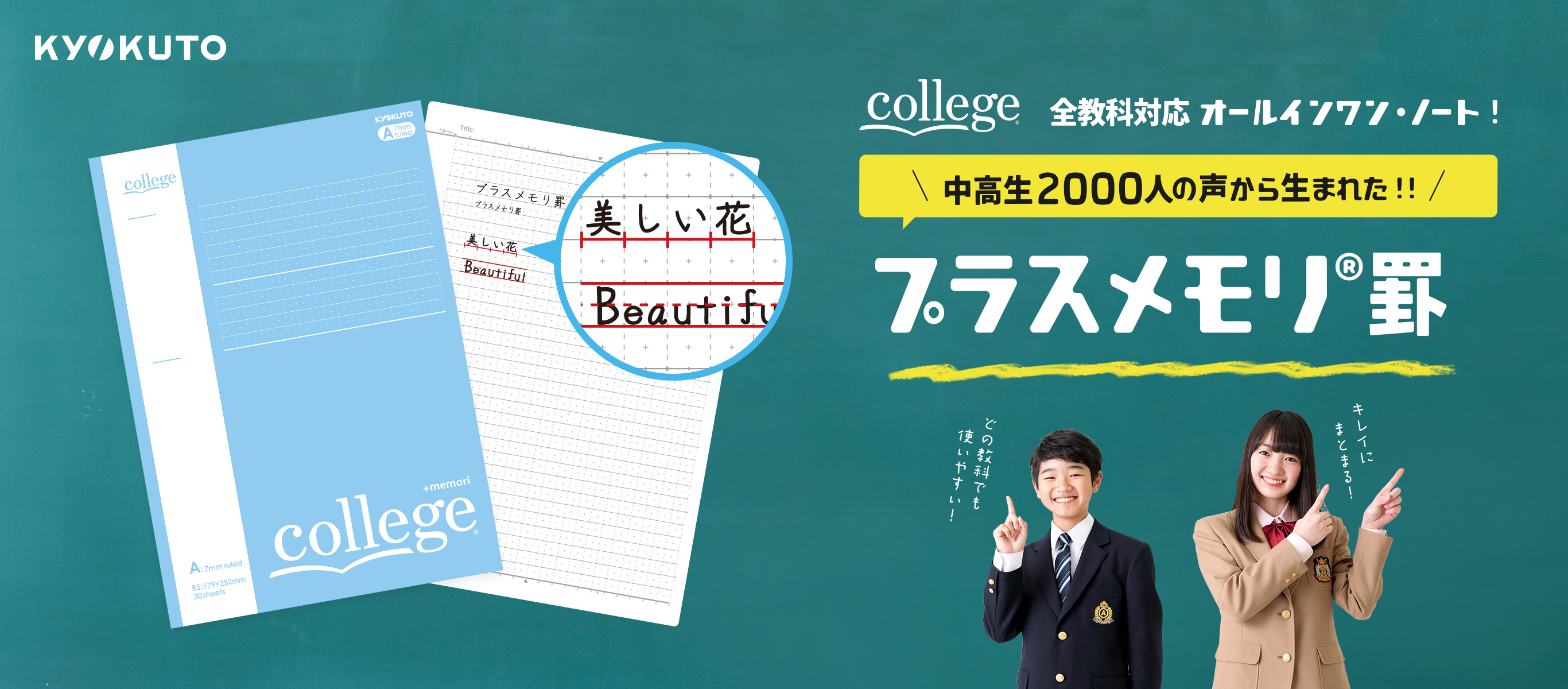 カレッジプラスメモリ