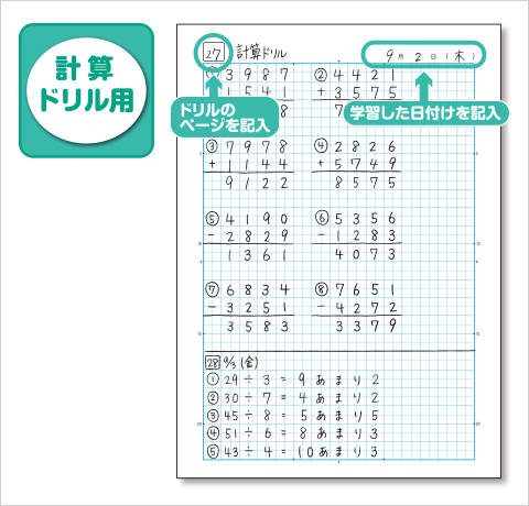 ドリルのページを記入｜学習した日付けを記入