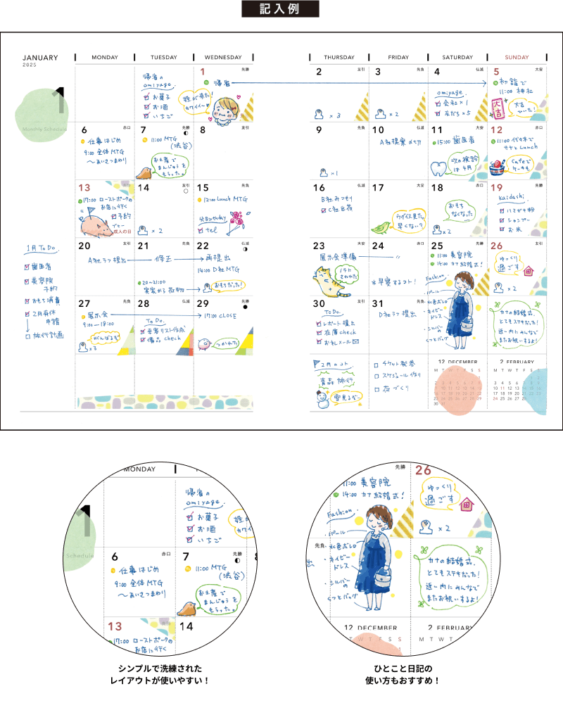 [記入例]お気に入りのマスキングテープを使うと、心地よさUP！