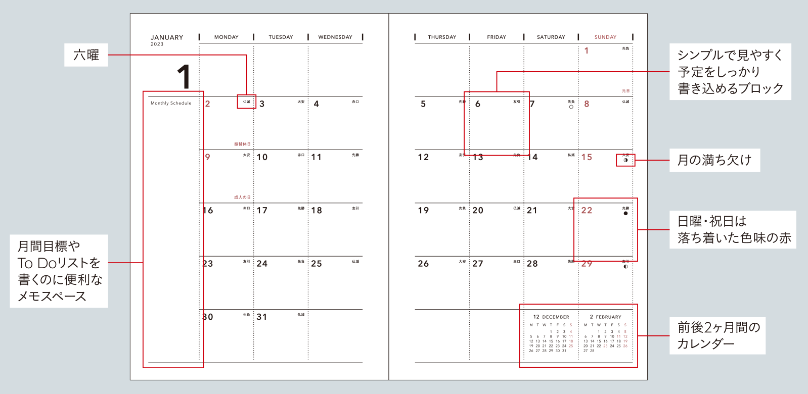 [カレンダー見開き]月の満ち欠け、月間目標やTo Doリストを書くのに便利なメモスペース、六曜、シンプルで見やすく予定をしっかり書き込めるブロック、日曜・祝日は落ち着いた色味の赤、前後2ヶ月間のカレンダー