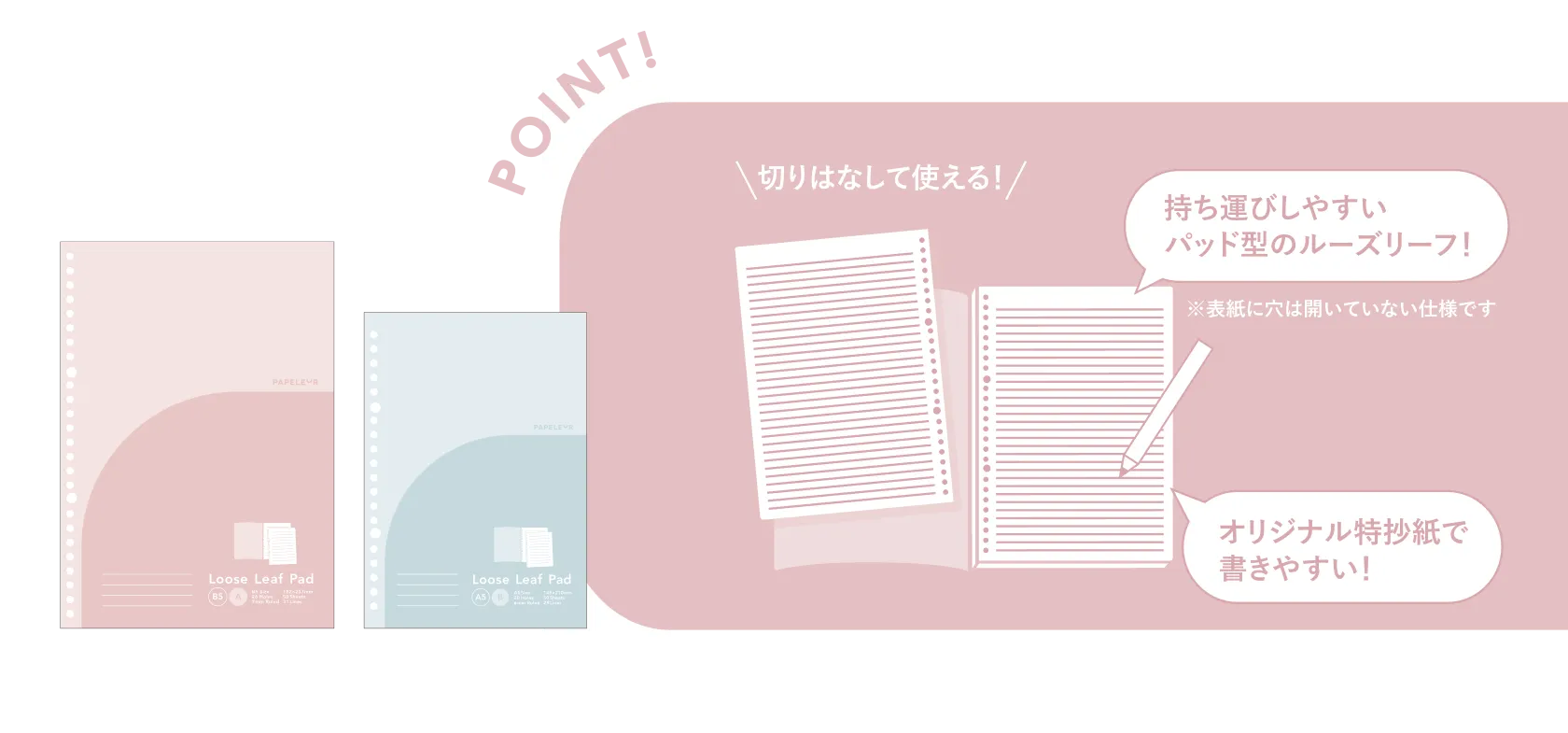 ルーズリーフパッド