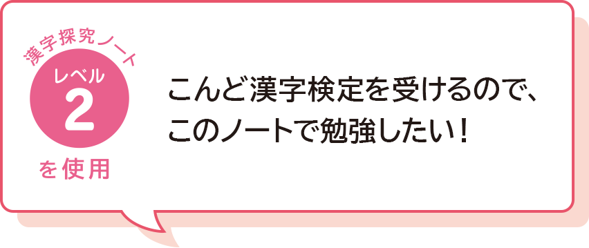 こんど漢字検定を受けるので､このノートで勉強したい！