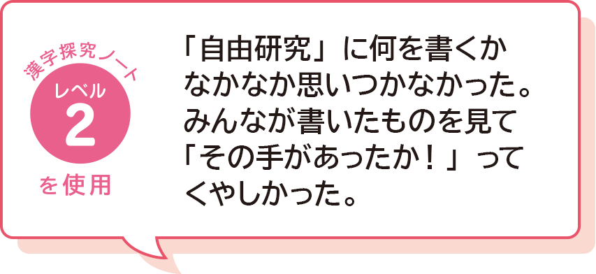 「自由研究」に何を書くかなかなか思いつかなかった。みんなが書いたものを見て「その手があったか！」ってくやしかった。