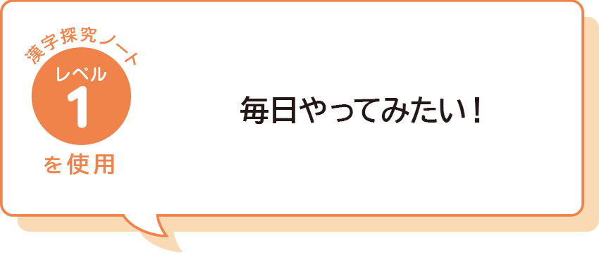 毎日やってみたい！