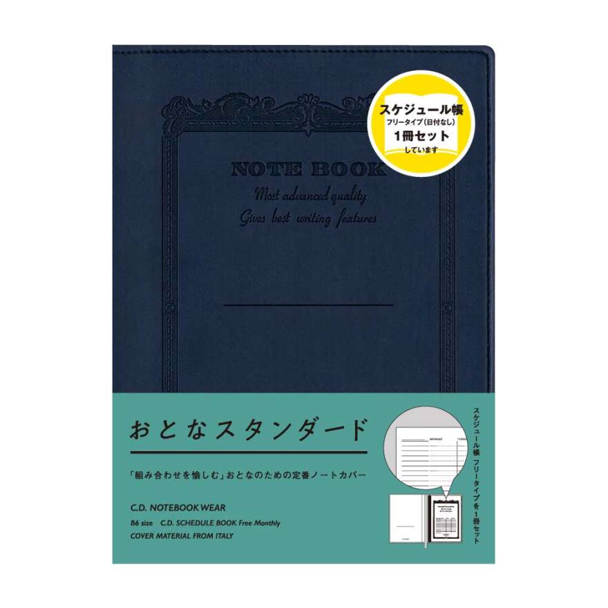 Cdスケジュール帳 フリータイプ Cdノートウェア B6サイズ用 ネイビー 日本ノート株式会社