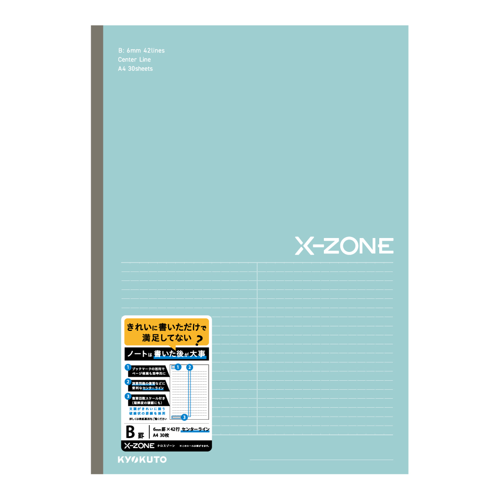 X-ZONE（クロスゾーン）