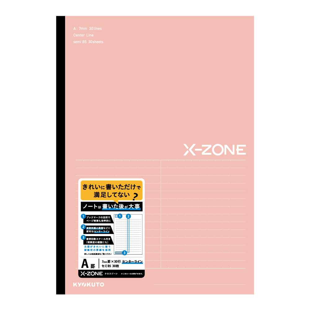 X-ZONE（クロスゾーン ）B5 センターラインA罫 コーラル