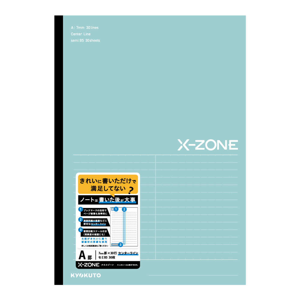 X-ZONE（クロスゾーン ）B5 センターラインA罫　ミント