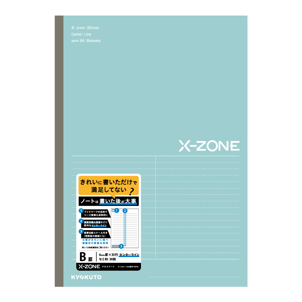 X-ZONE（クロスゾーン ）B5 センターラインB罫 ミント