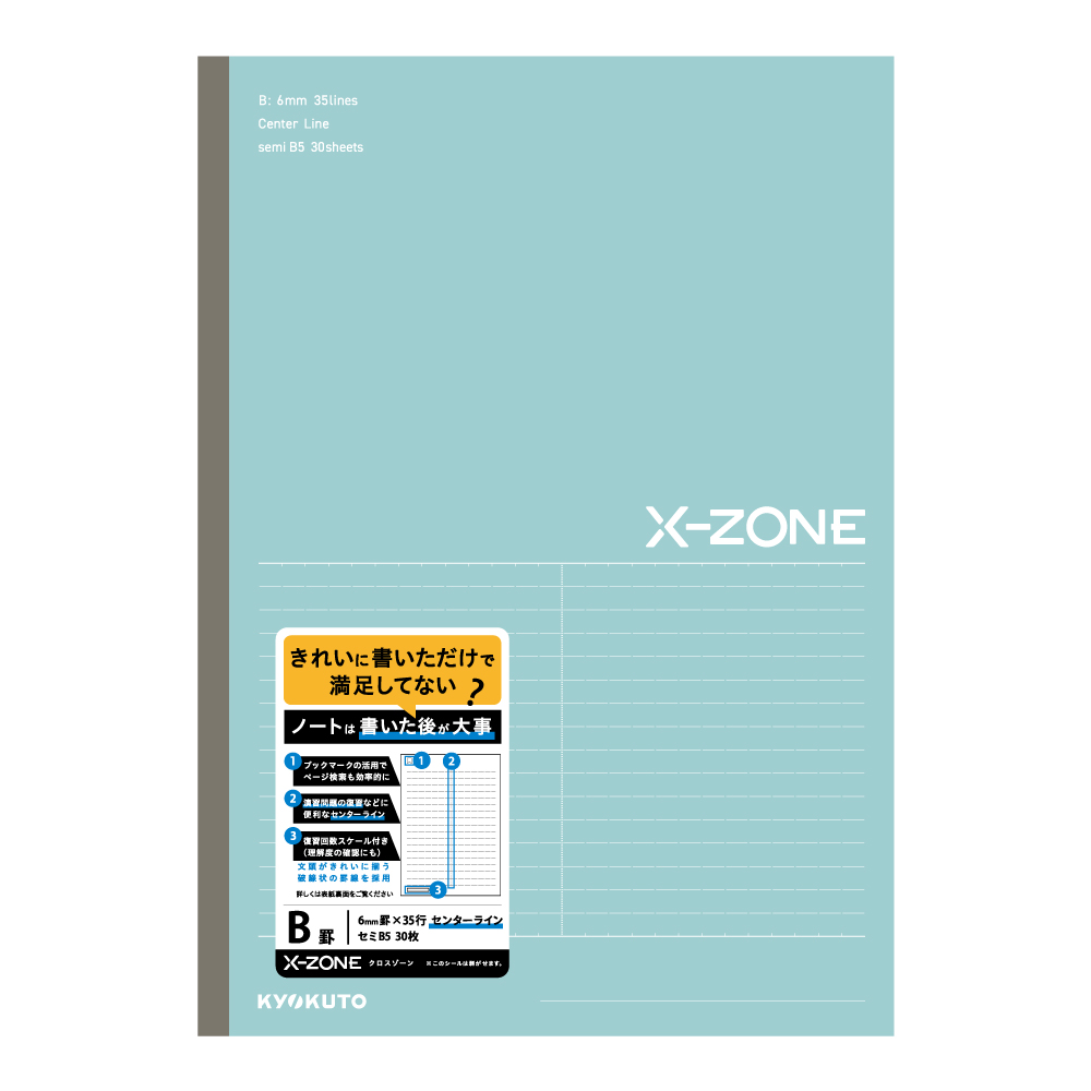 X-ZONE（クロスゾーン）