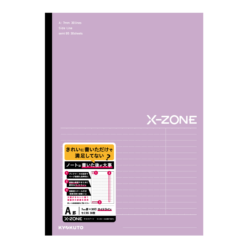 X-ZONE（クロスゾーン）