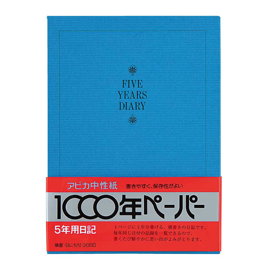 5年日記 A5 横書き