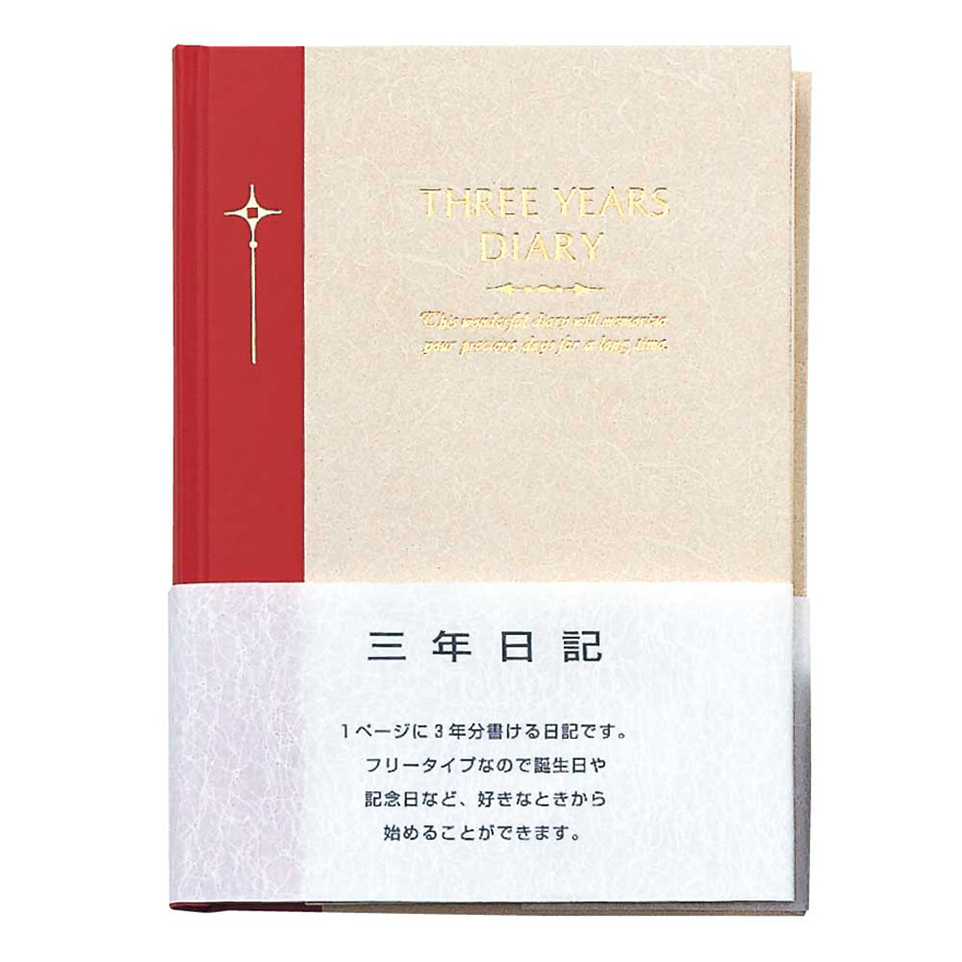アピカ 日記帳 3年自由日記 横書き A5 ネイビー 日付表示なし D431-NV