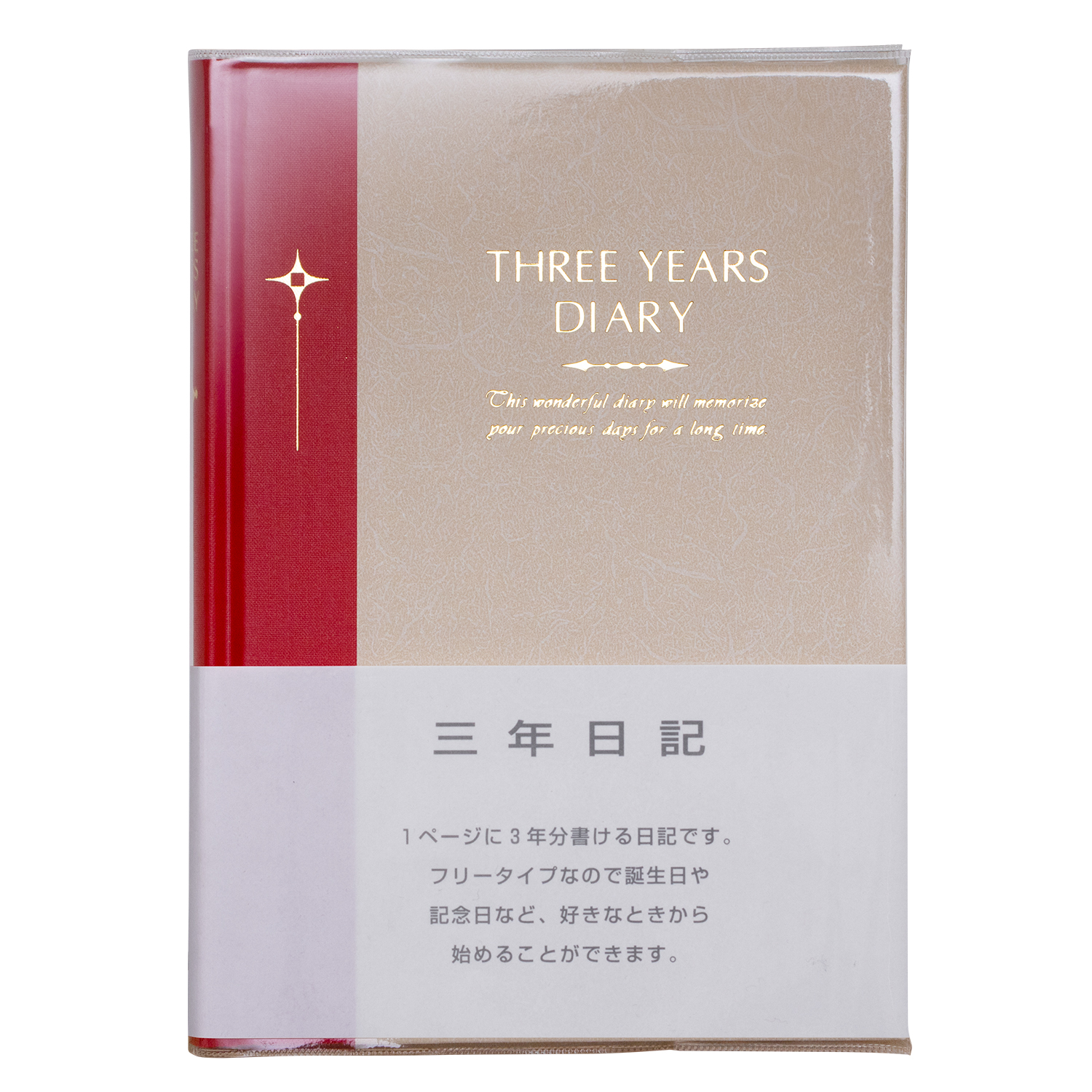 3年自由日記 A5 横書き