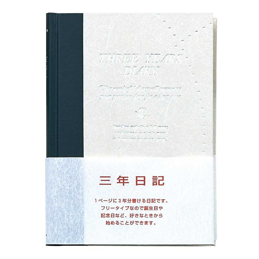 アピカ 日記帳 3年日記 3年分の日記 糸綴じ製本 日付表示ナシ 3年分書ける B6 ニッポンノート ノート D308 APICA