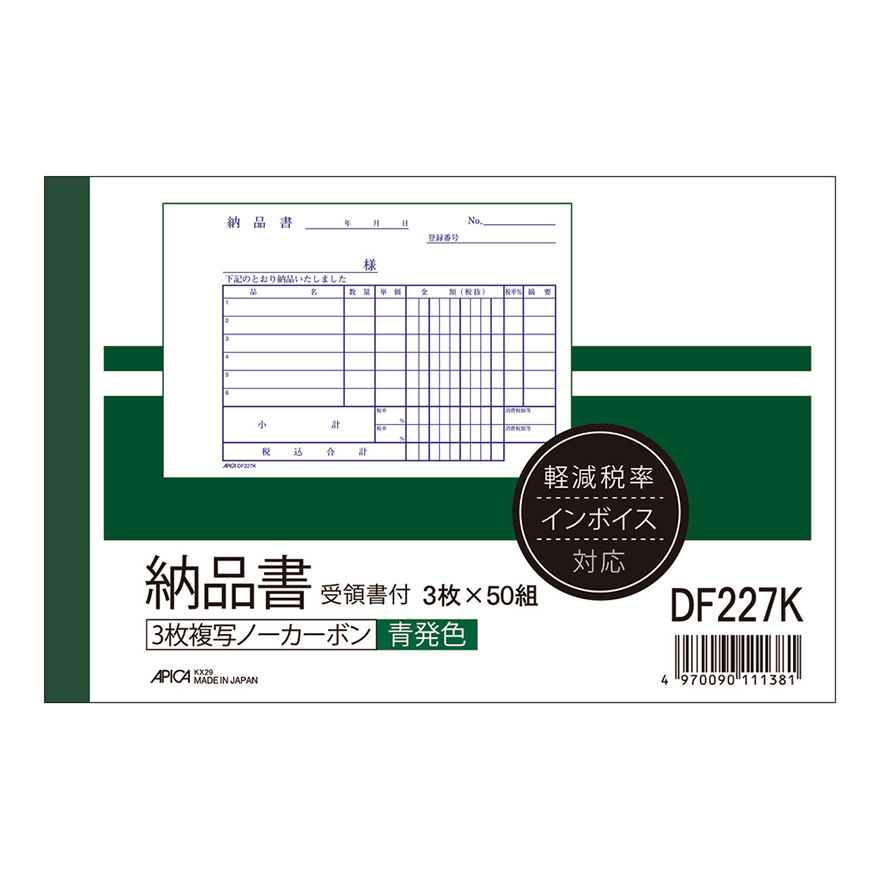 納品書（受領書付き） 軽減税率対応 A6ヨコ 青発色 ノーカーボン3枚複写