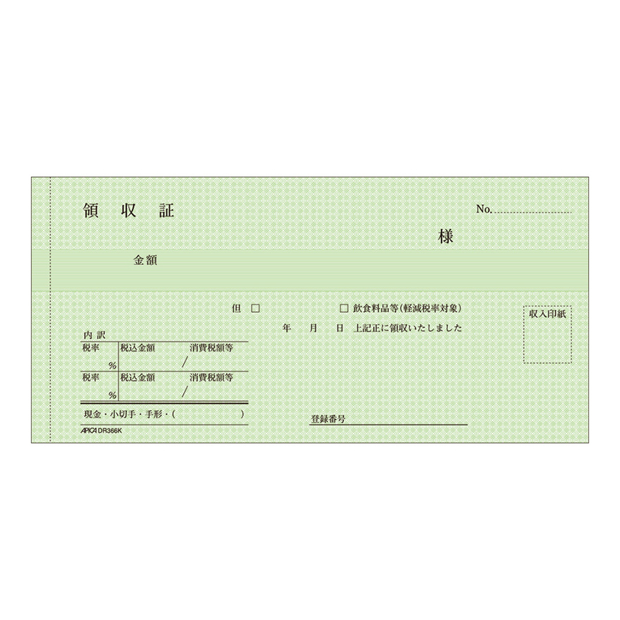 領収証（入金伝票付き） 軽減税率対応 小切手判 青発色 ノーカーボン3