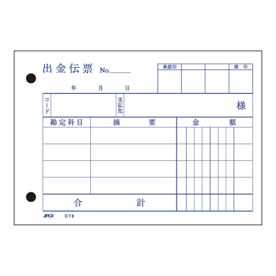 出金伝票（消費税科目なし） B7ヨコ 単式伝票 | 日本ノート株式会社
