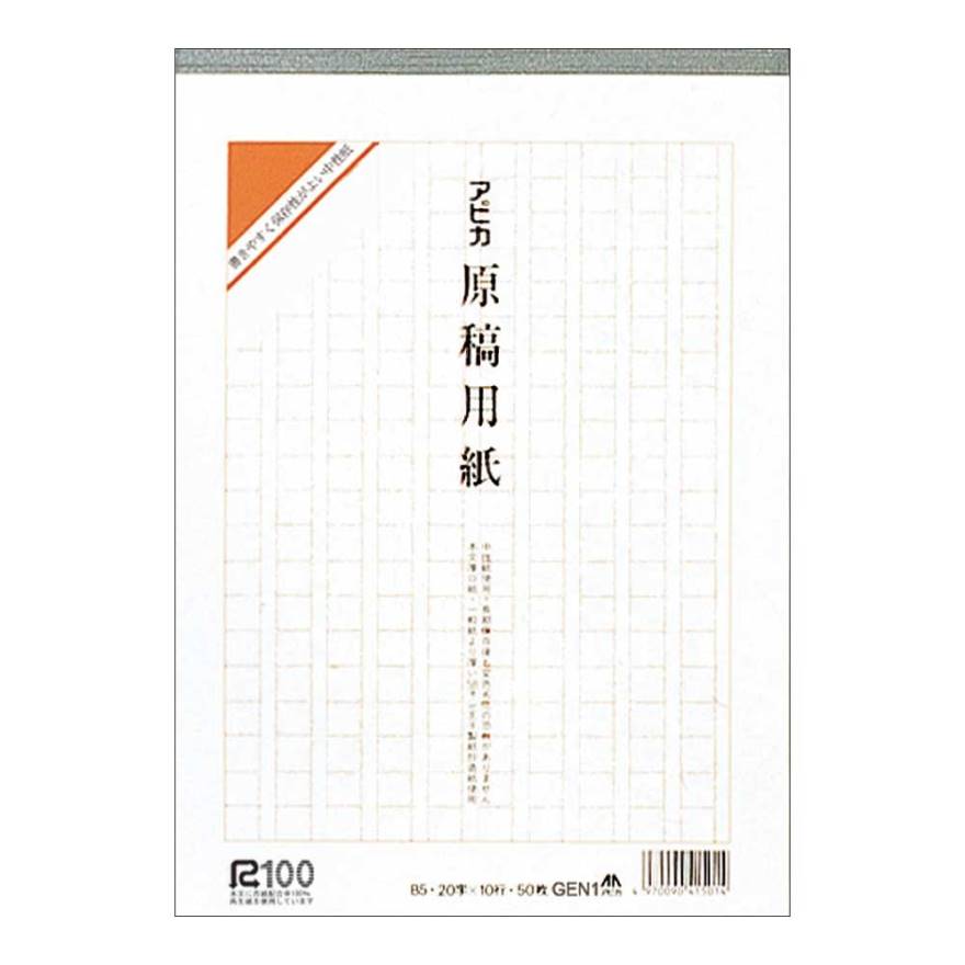 原稿用紙 B5 200字