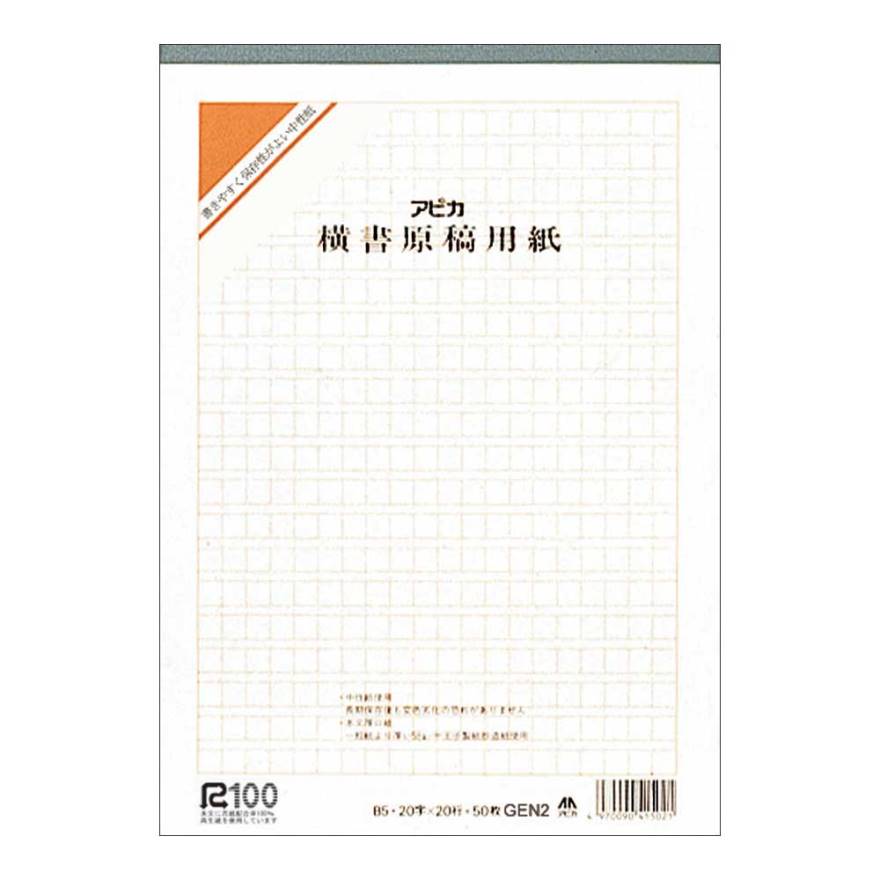 原稿用紙 B5 400字