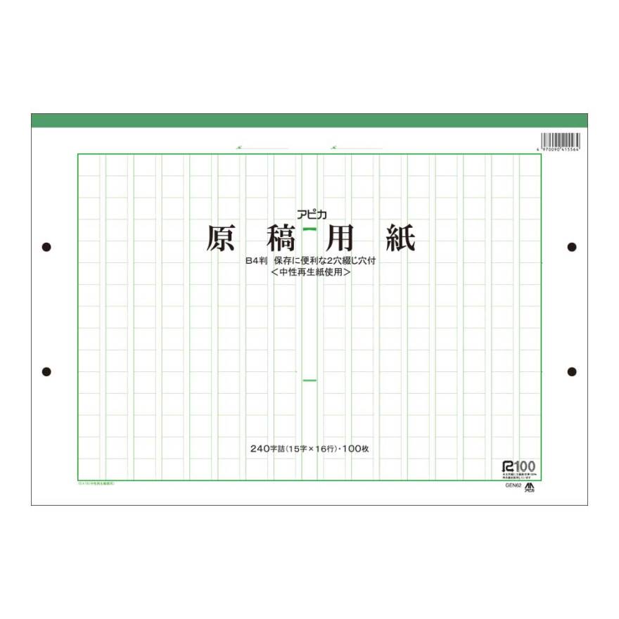 原稿用紙 B4 240字 日本ノート株式会社