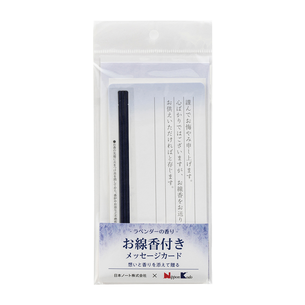 お線香付きメッセージカード　ラベンダー