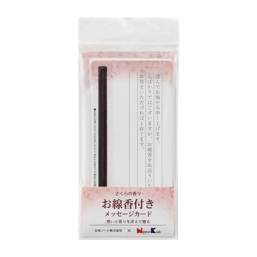 お線香付きメッセージカード さくら