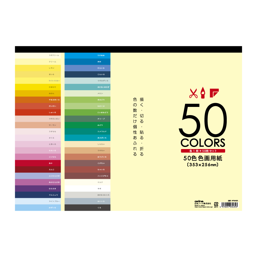 色画用紙 50色