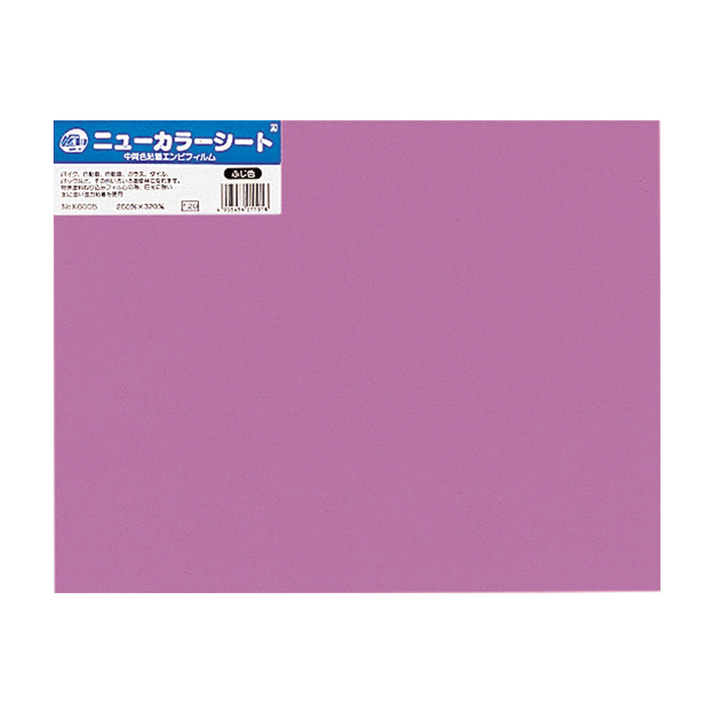 ニューカラーエンビシートふじ色