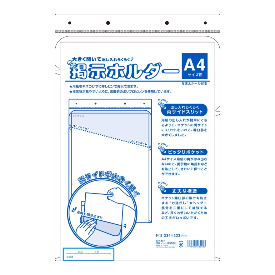 掲示ホルダー A4用 