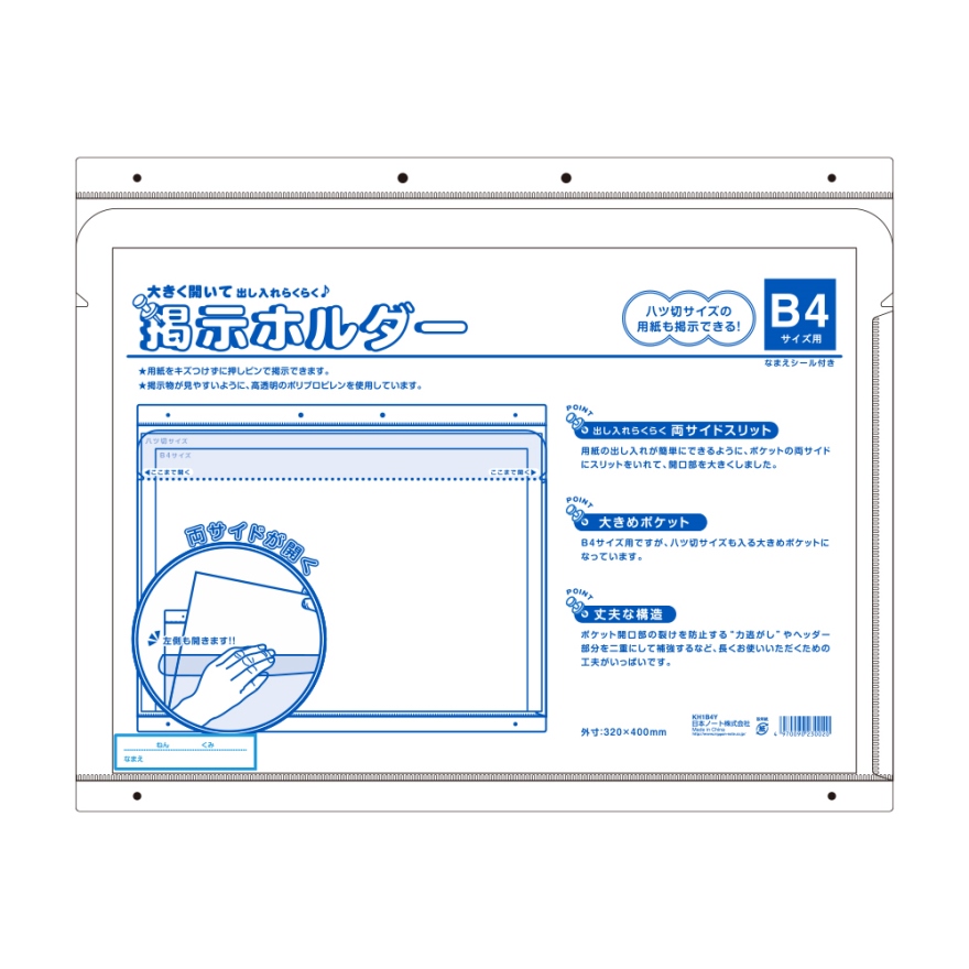 掲示ホルダー B4・8切用 