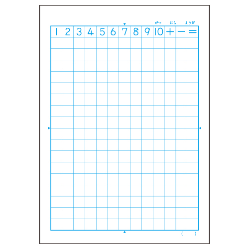 かんがえる学習帳 さんすう 17マス 付 日本ノート株式会社