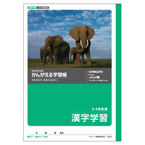 かんがえる学習帳・漢字学習(3・4年生用)