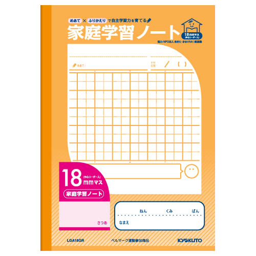 家庭学習ノート・18mmマス・中心リーダー入