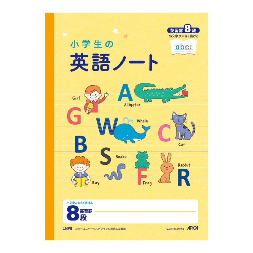 小学生の英語ノート