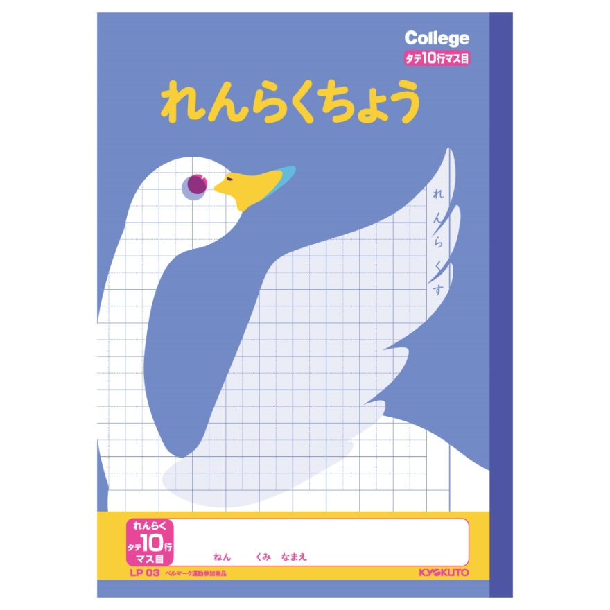 カレッジアニマル学習帳