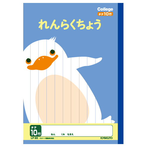 カレッジアニマル学習帳　れんらくちょうタテ10行　