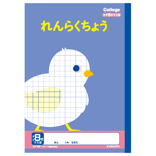 カレッジアニマル学習帳