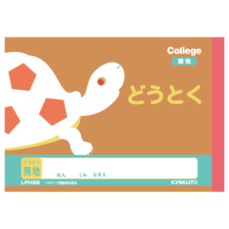 カレッジアニマル学習帳