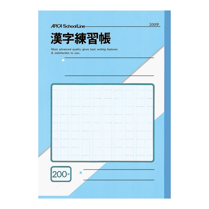 スクールライン A5 漢字練習罫 200字