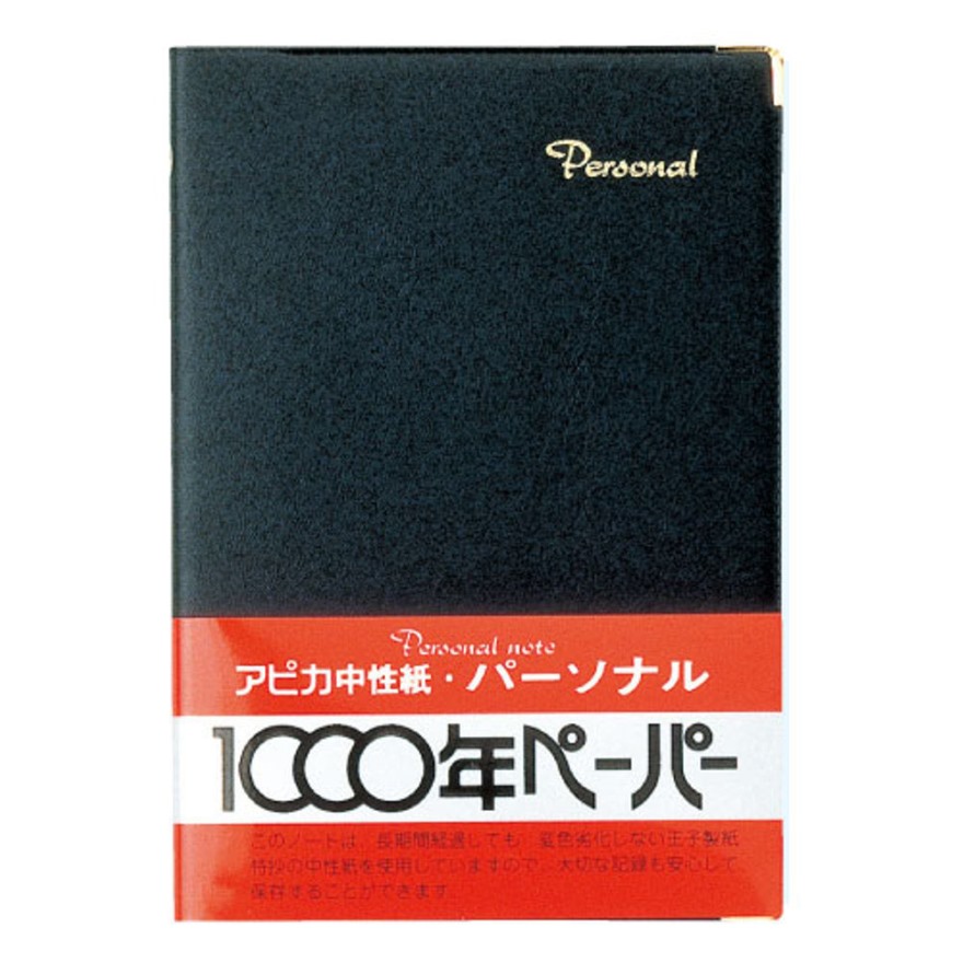 アピカパーソナル カバーノート A5 横罫