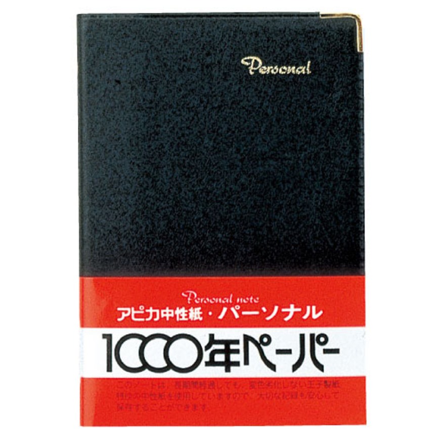 アピカパーソナル カバーノート A6 横罫