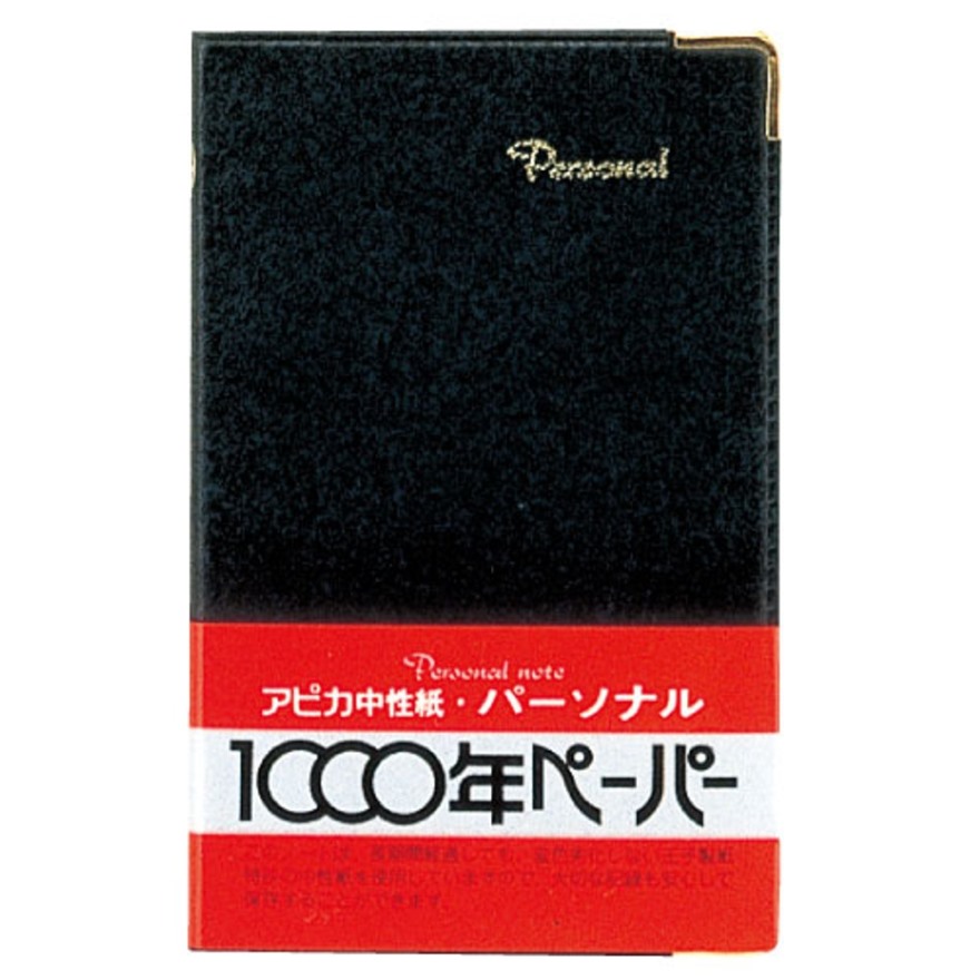 パーソナル カバーノート 手帳サイズ 横罫 黒