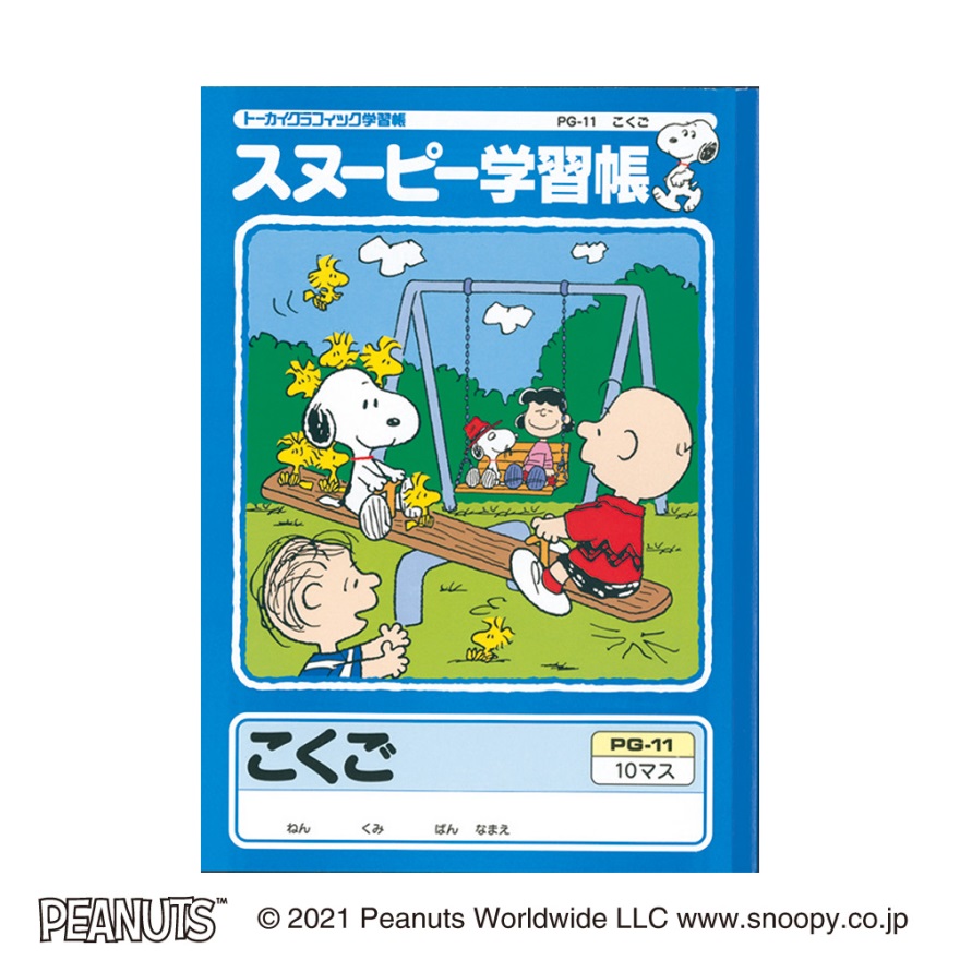 スヌーピー学習帳 こくご 10マス リーダー入り   