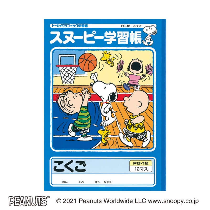 スヌーピー学習帳 こくご 12マス リーダー入り    