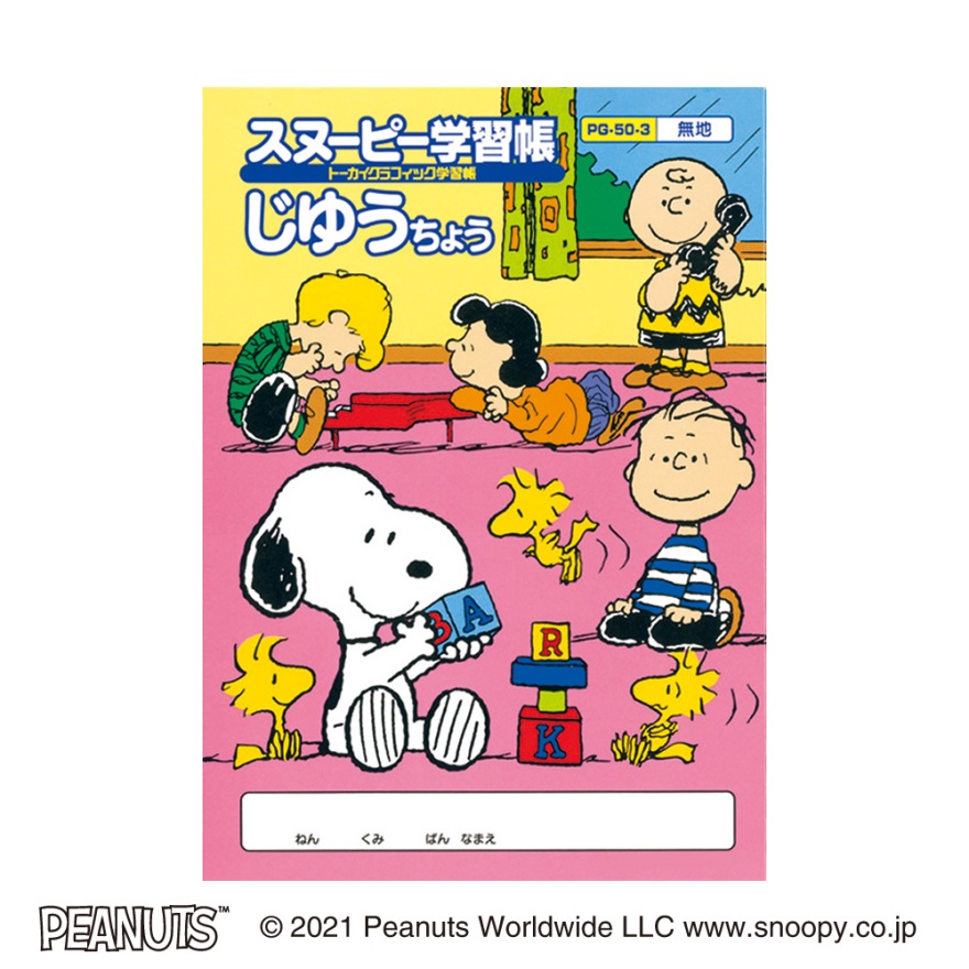 スヌーピー学習帳 | 日本ノート株式会社